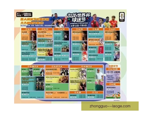 2026世界杯推出免费门票助力北美低收入家庭观赛机会